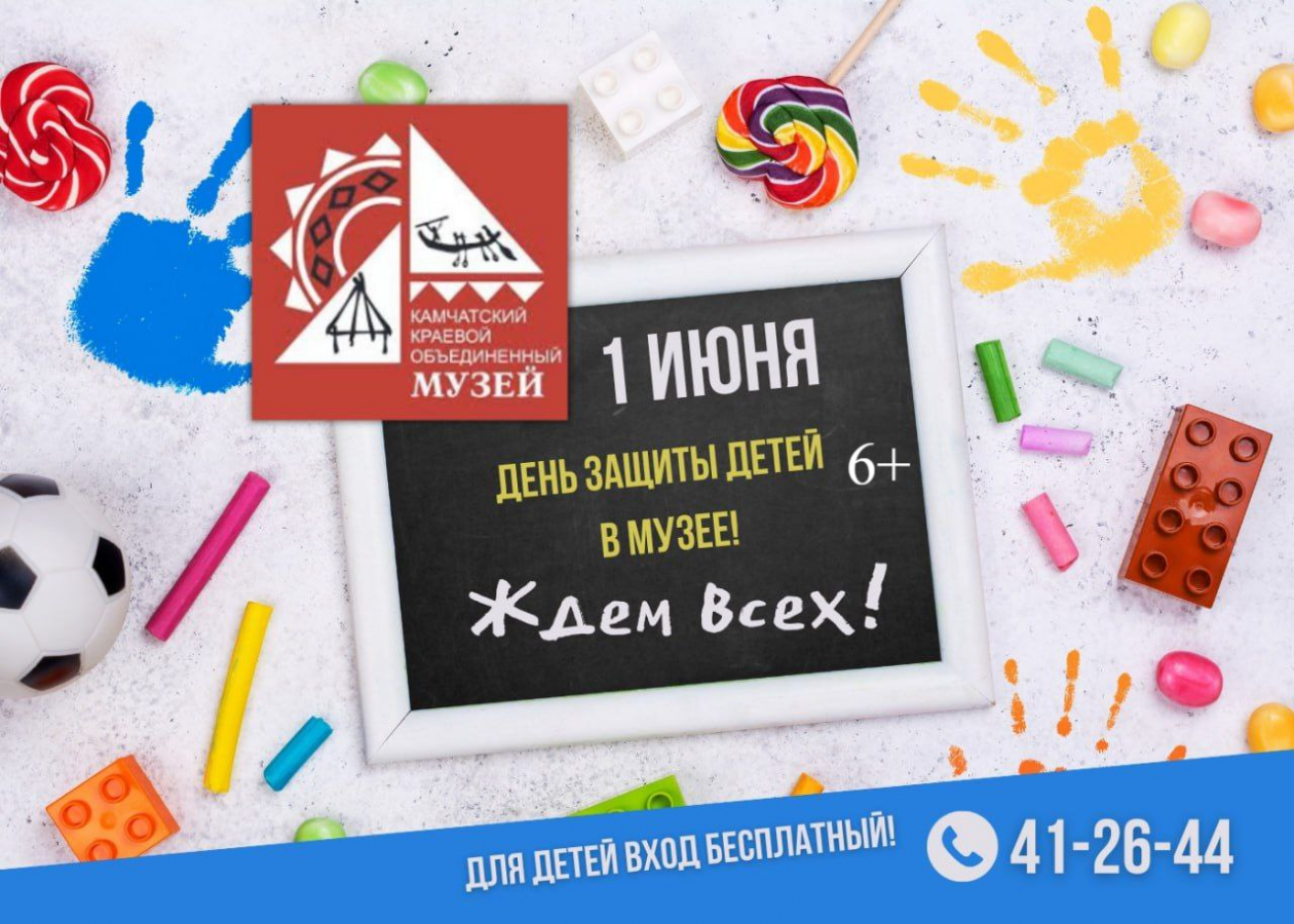 Камчатский объединенный музей