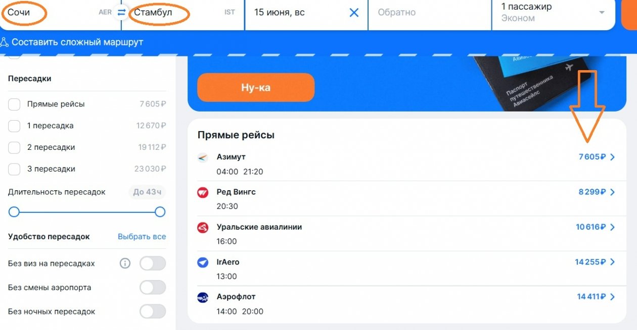 Скриншот с сайта aviasales