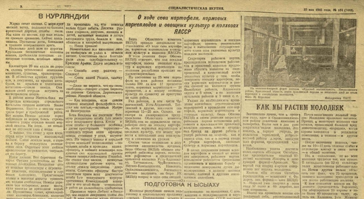 скриншот газеты с сайта Национальной библиотеки Якутии