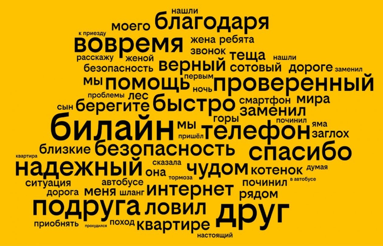 пресс-служба билайна