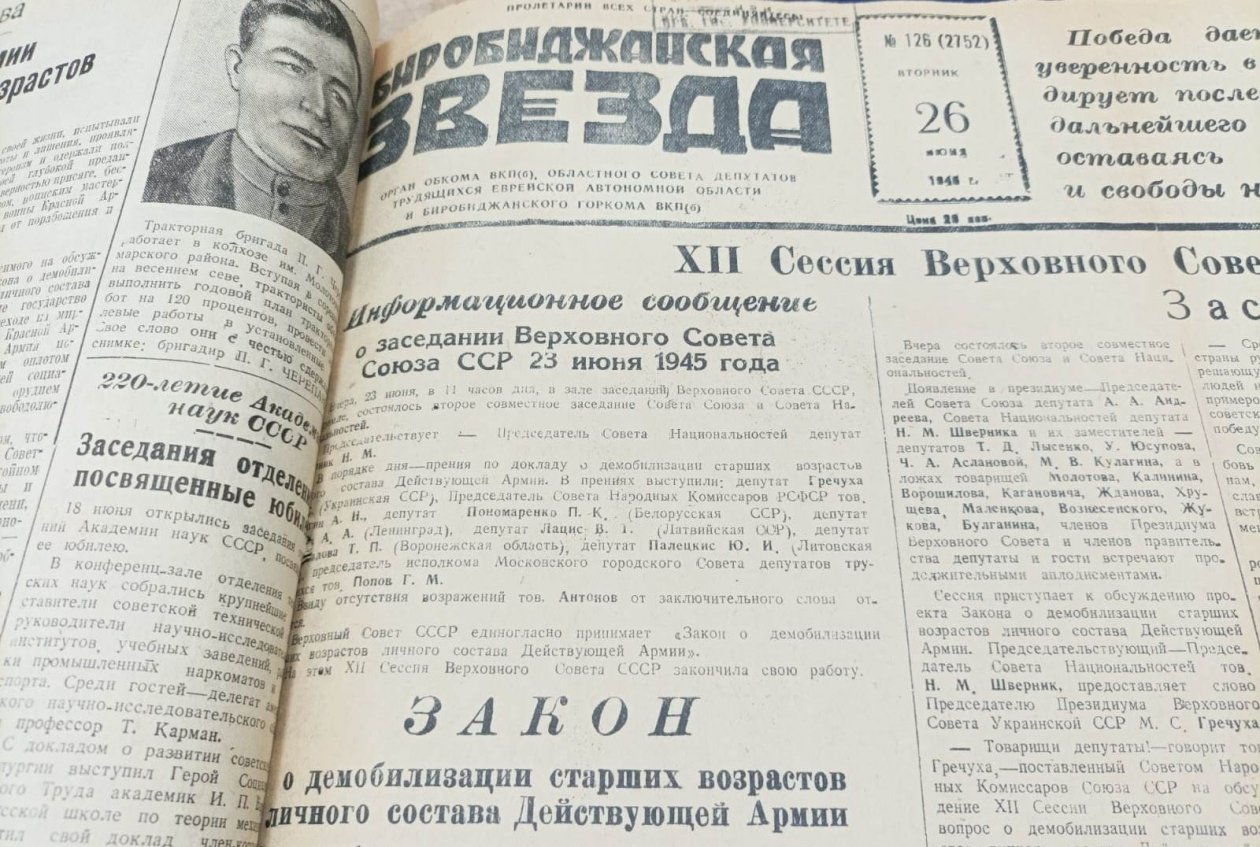 Вахта Победы в ЕАО: Парад Победы, демобилизация старших возрастов личного состава армии