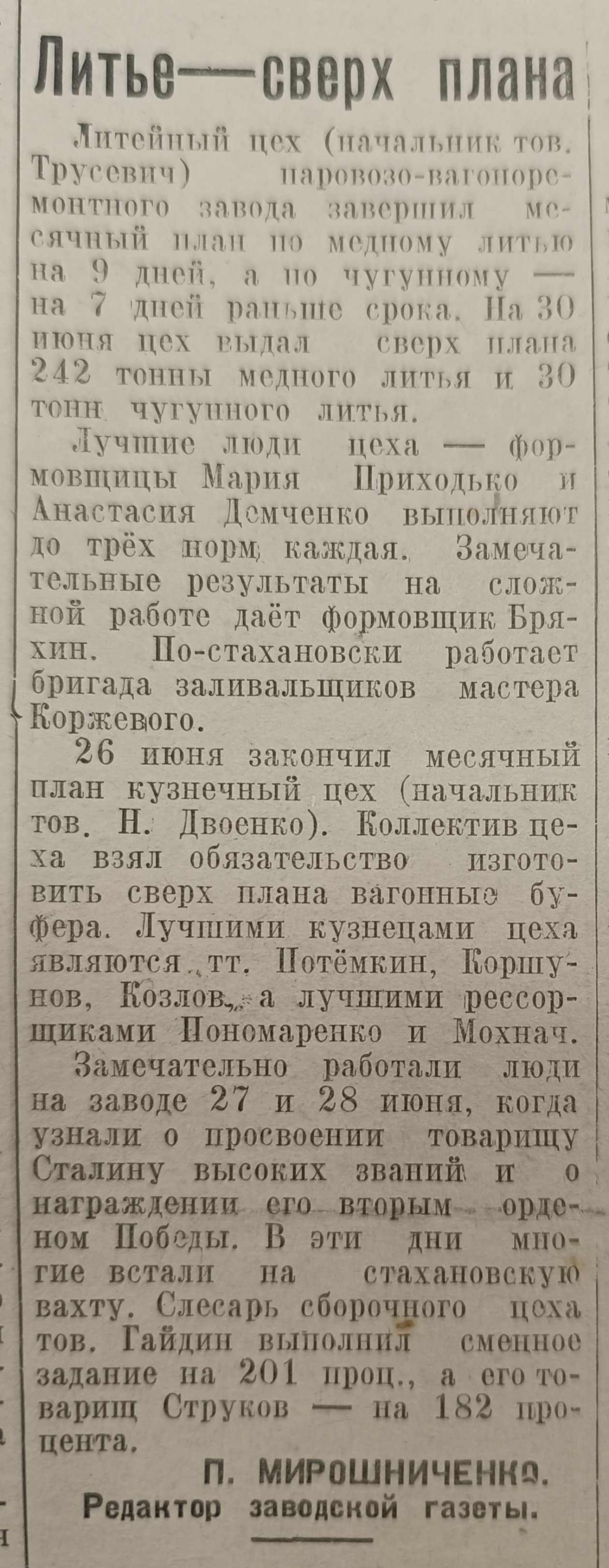 газета