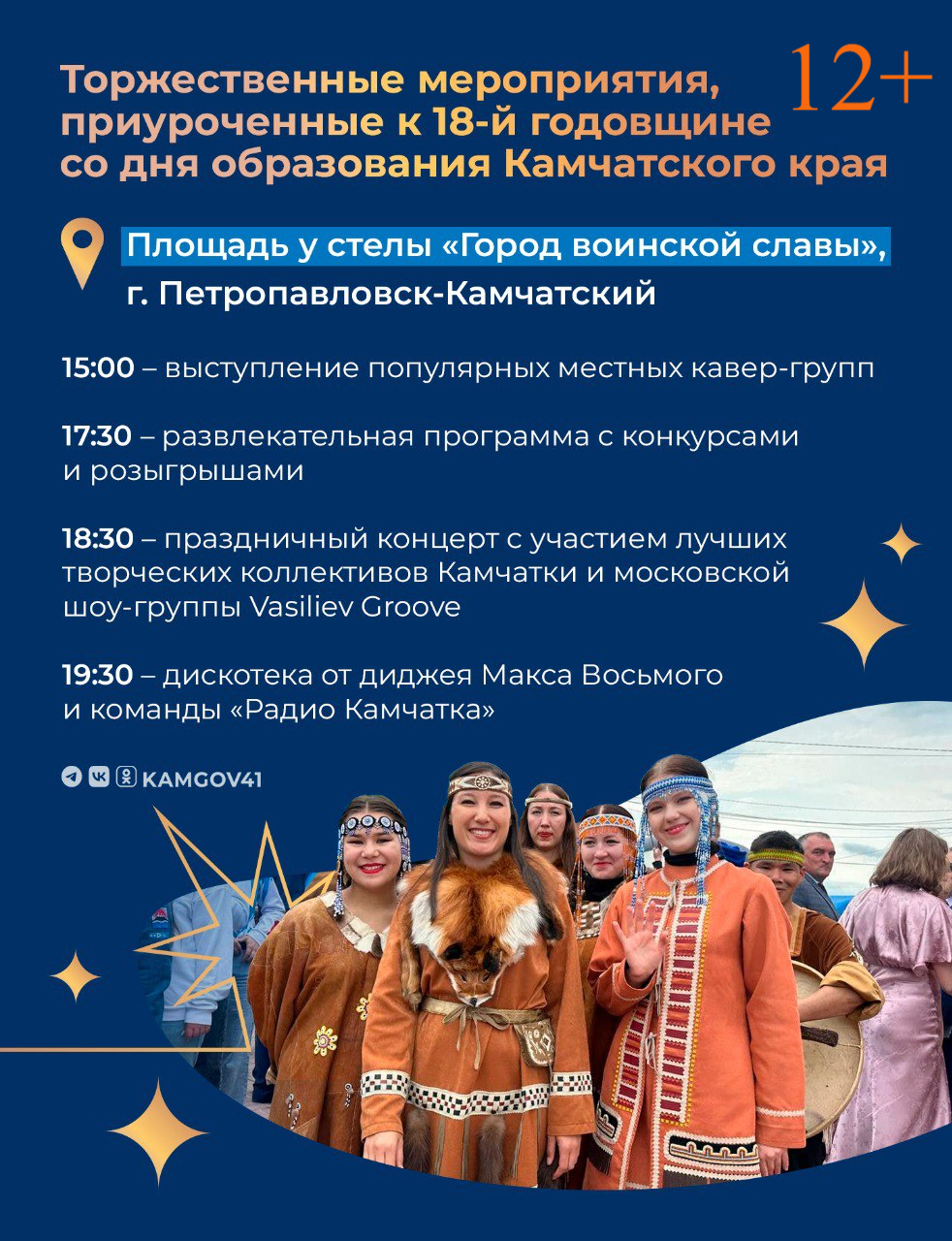 Пресс-служба Правительства Камчатского края