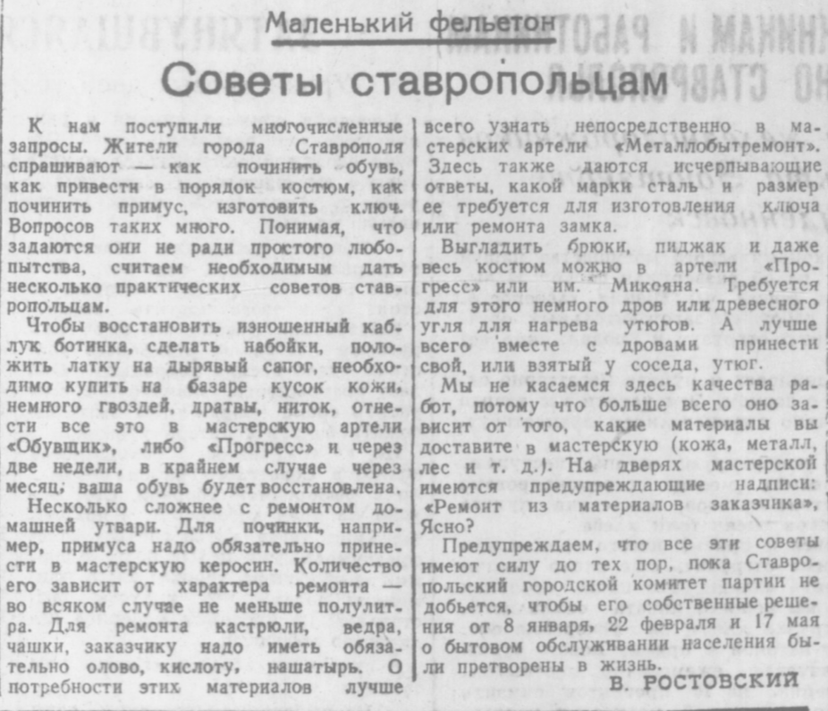 Скриншот газеты 
