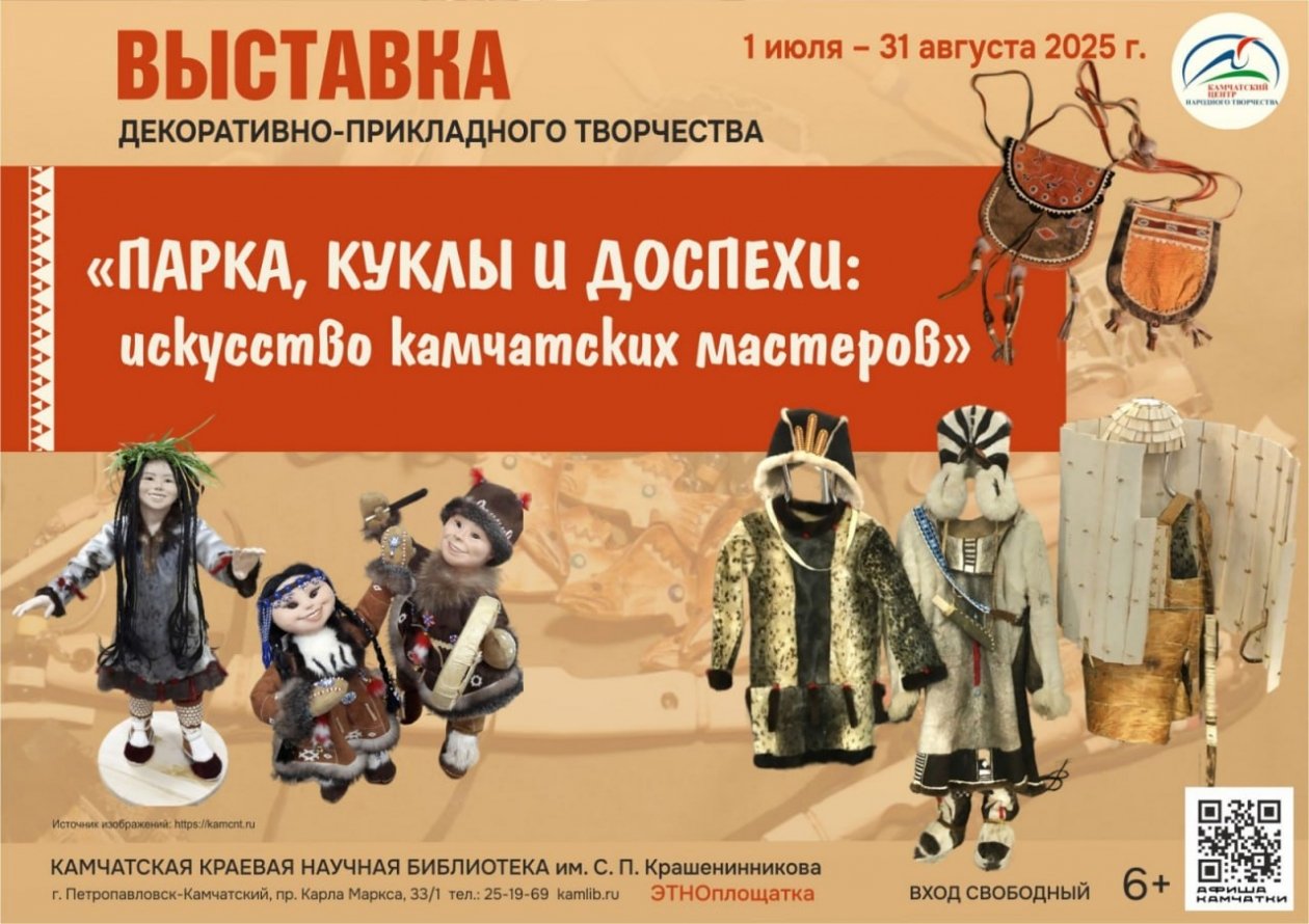 Камчатская краевая научная библиотека им. С. П. Крашенинникова