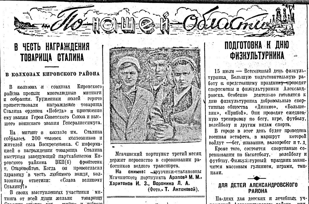 Газета "Советский Сахалин" "Советский Сахалин"