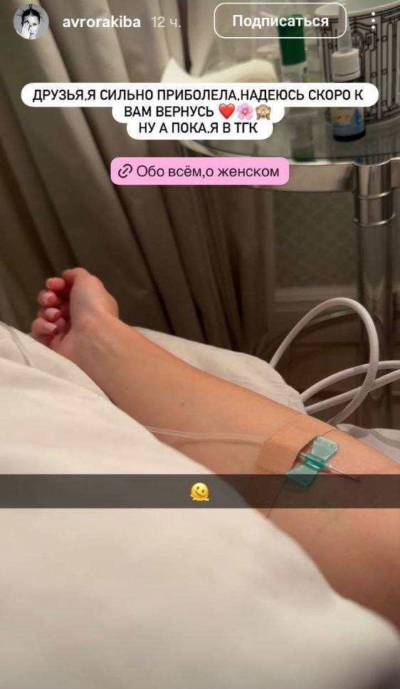 соцсети Авроры Киба