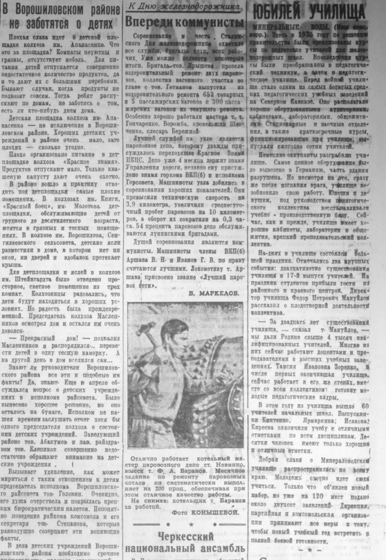 Скриншот газеты