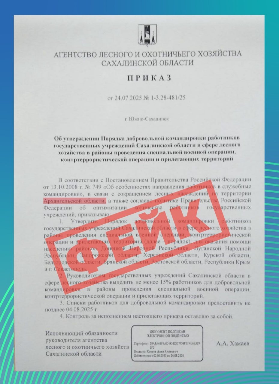 пресс-служба ЦУР Сахалинской области