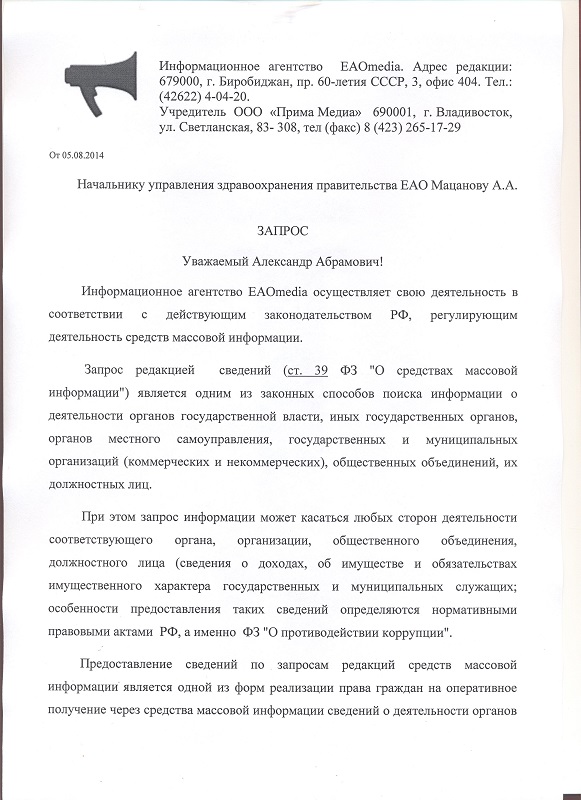 Запрос от ИА ЕАОmedia Александру Мацанову, Фото с места события собственное
