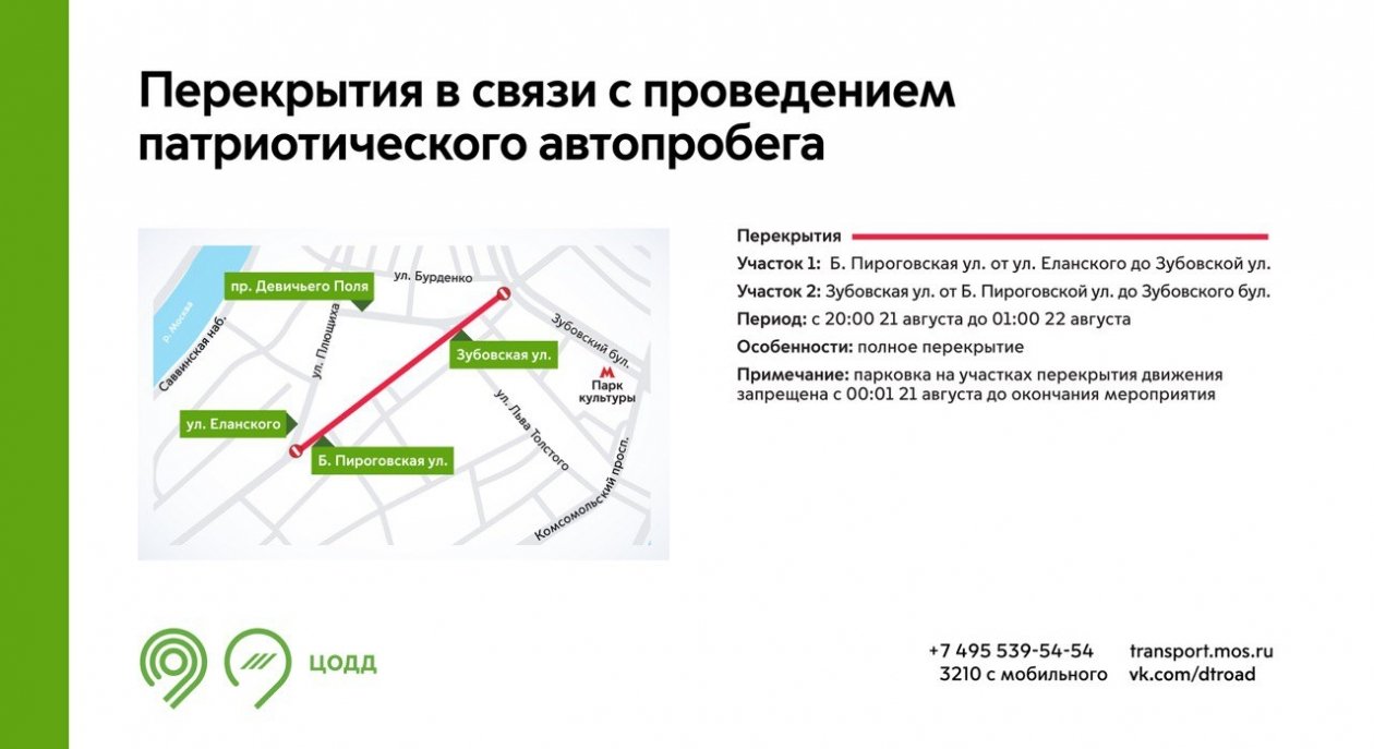 Пресс-служба Дептранса Москвы