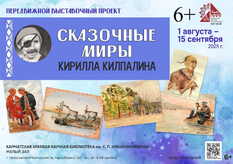 Камчатская краевая научная библиотека им. С. П. Крашенинникова