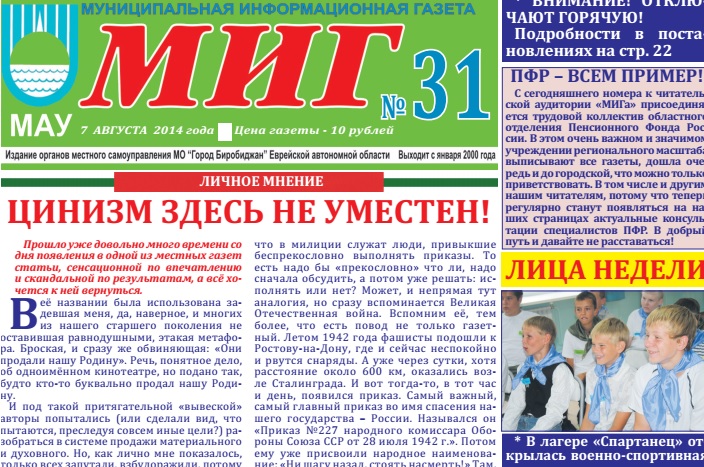 Общественница из Биробиджана не согласна с местной газетой в истории с продажей "Родины" Редакция газеты "МИГ"