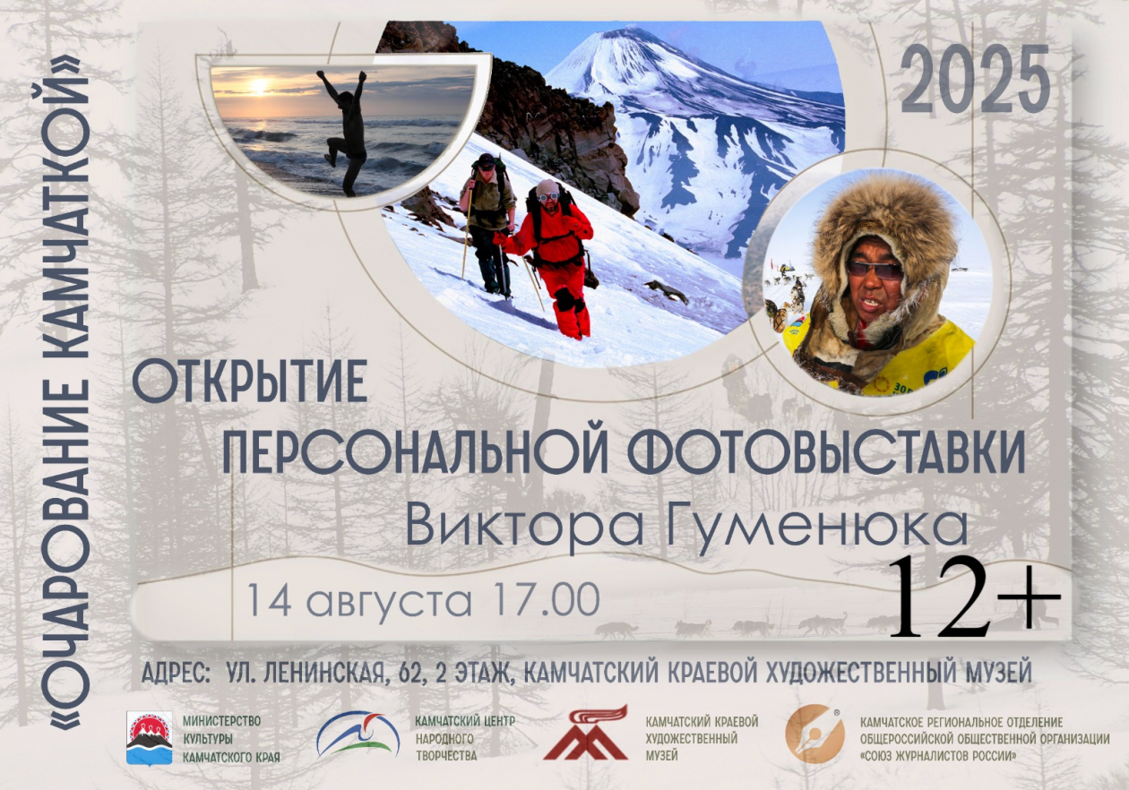 Камчатский краевой художественный музей