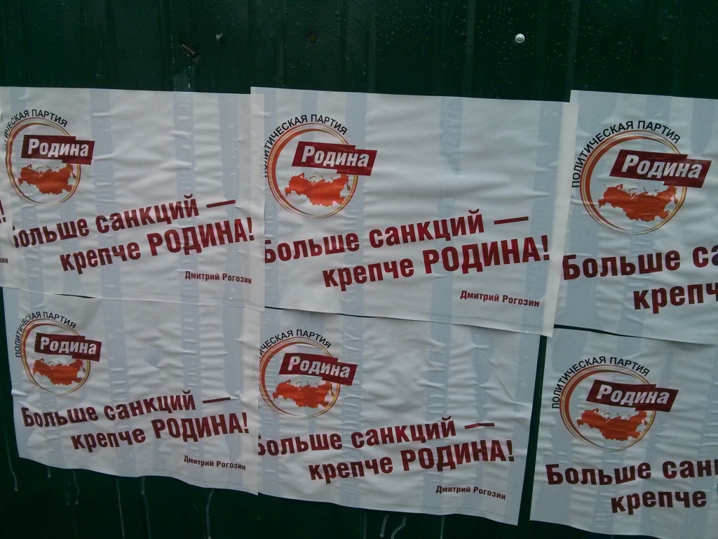 Реклама партии "Родина" на площади Славы, Фото с места события собственное