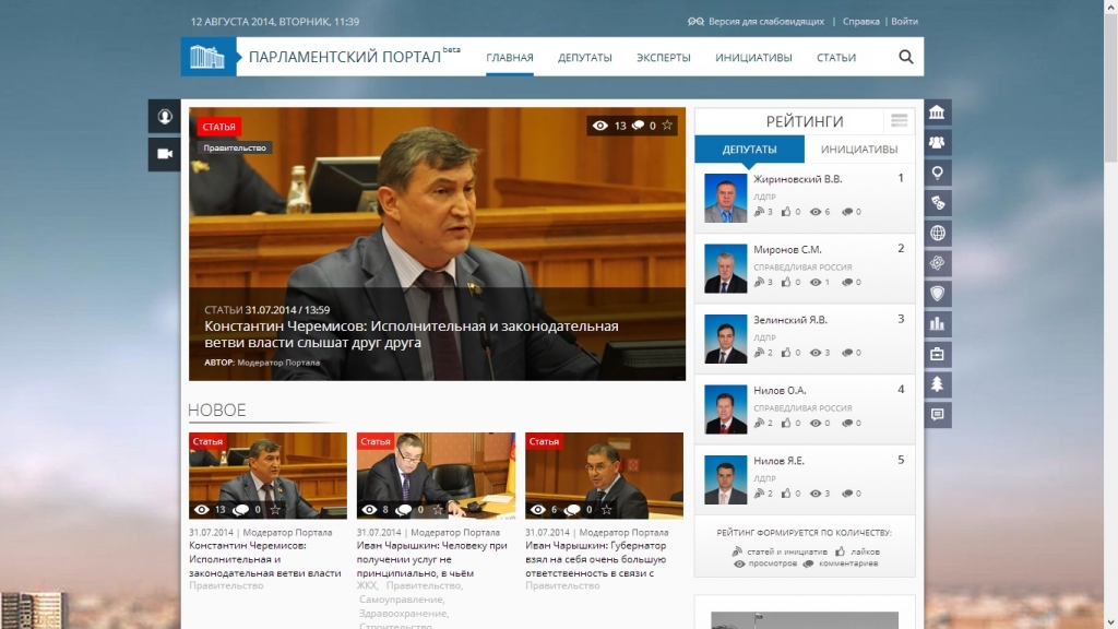 Парламентский портал заработал в РФ , Фото с места события из других источников