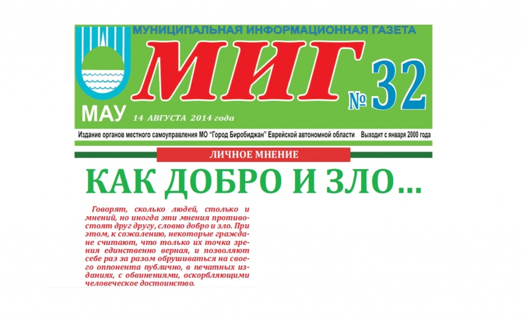 Страница газеты "МИГ" редакция газеты "МИГ"