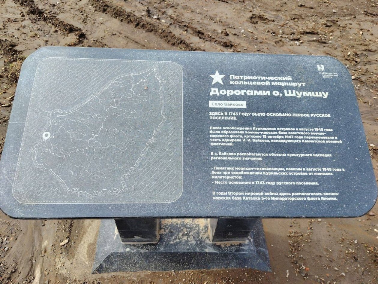 На Курилах завершают строительство патриотического маршрута &quotДорогами острова Шумшу&quot пресс-служба министерства туризма Сахалинской области
