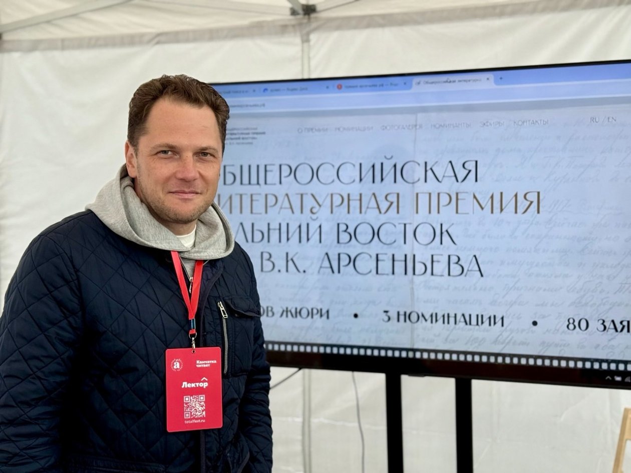 Литературную Премию имени Арсеньева презентовали на Камчатке ИА KamchatkaMedia