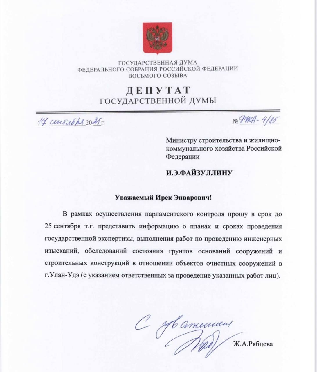 Жанна Рябцева