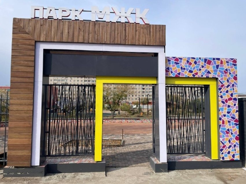 Парк МЖК Департамента по развитию муниципальных образований