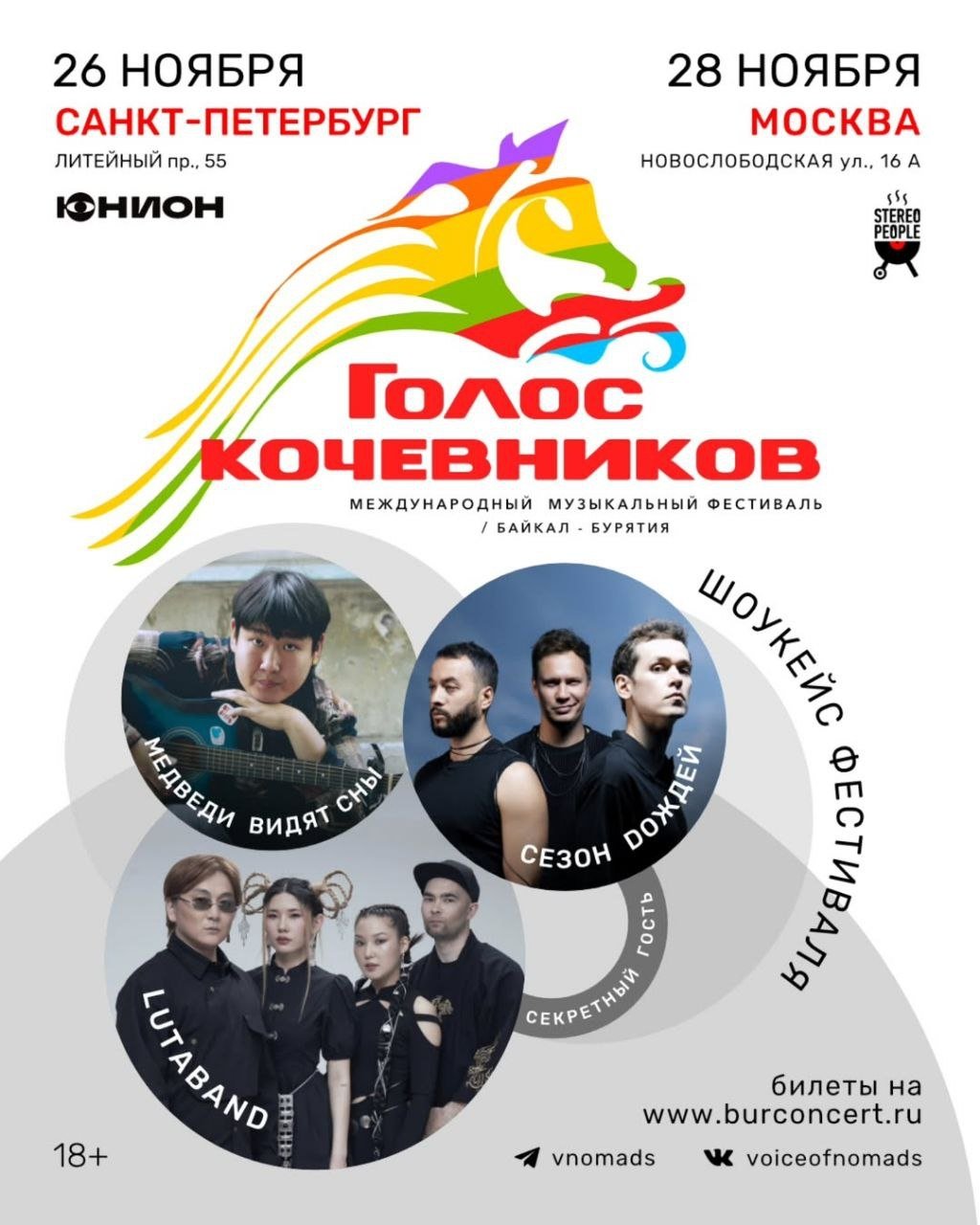 пресс-служба фестиваля «Голос кочевников»