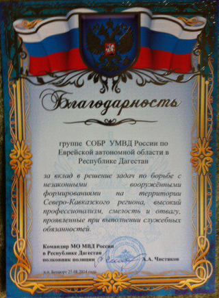 Командиром МО МВД России в Республике Дагестан отряду вручена благодарность, Фото с места события из других источников