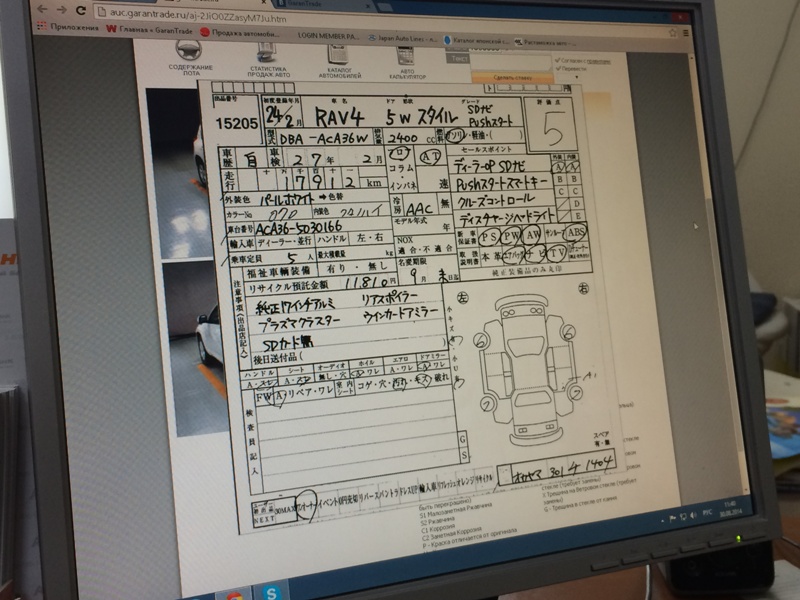 Аукционный лист с подробным описанием автомобиля , Фото с места события собственное