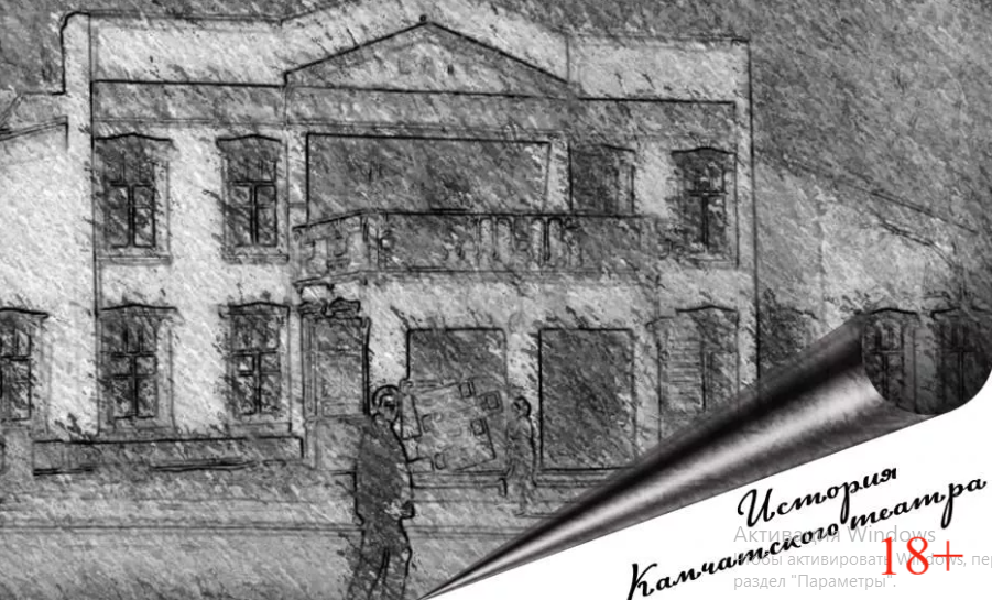 Камчатский театр драмы и комедии