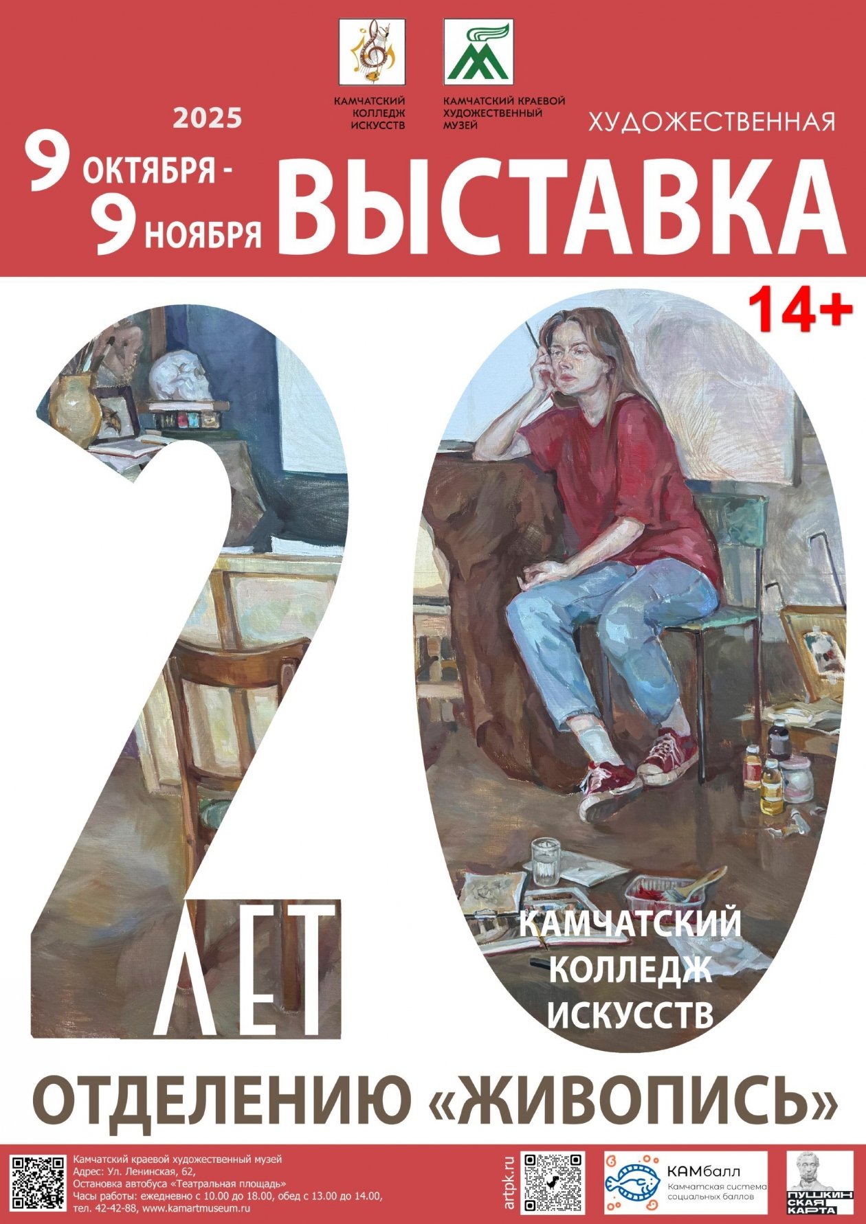 Организаторы