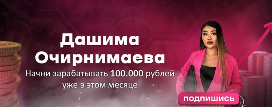соцсети Дашимы Очирнимаевой