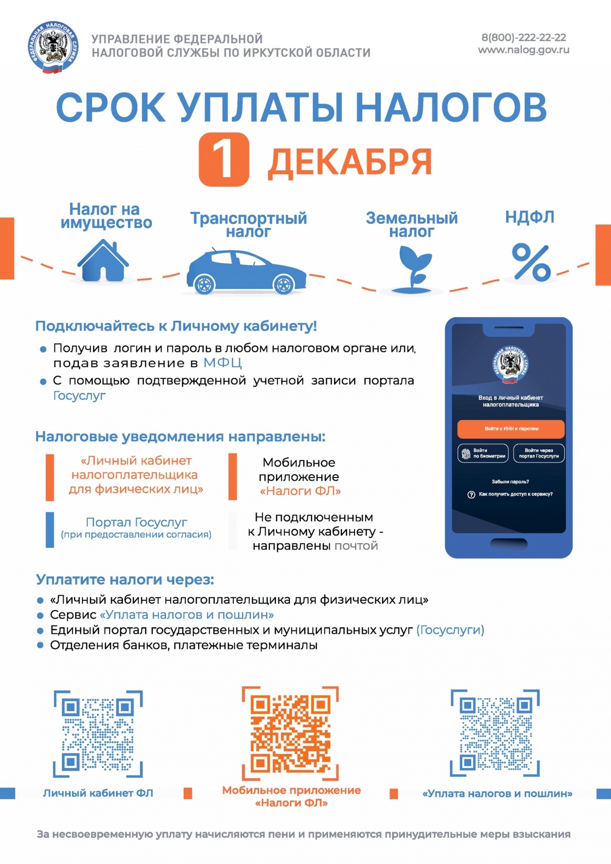 Пресс-служба УФНС по Иркутской области