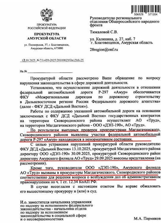 региональное отделение ОНФ Амурской области