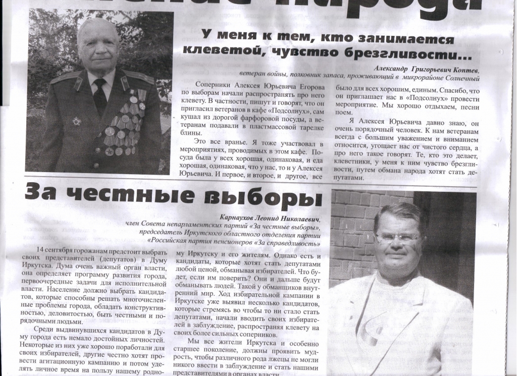 Еще один кандидат в Думу Иркутска по округу №15 использовал в своей предвыборной агитации другого кандидата - кандидата в мэры АМО, Фото с места события собственное