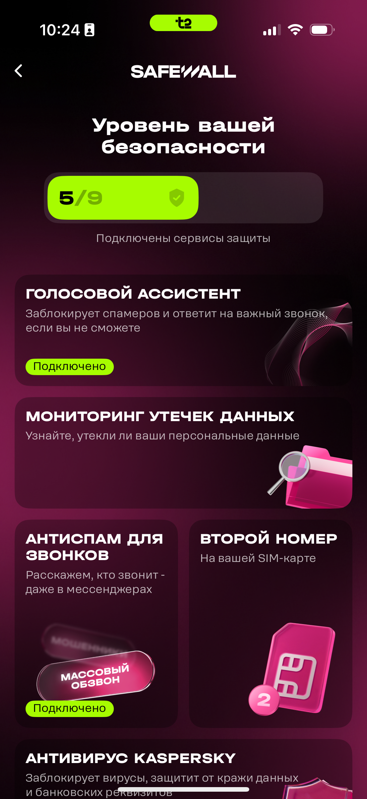 Пресс-служба Т2