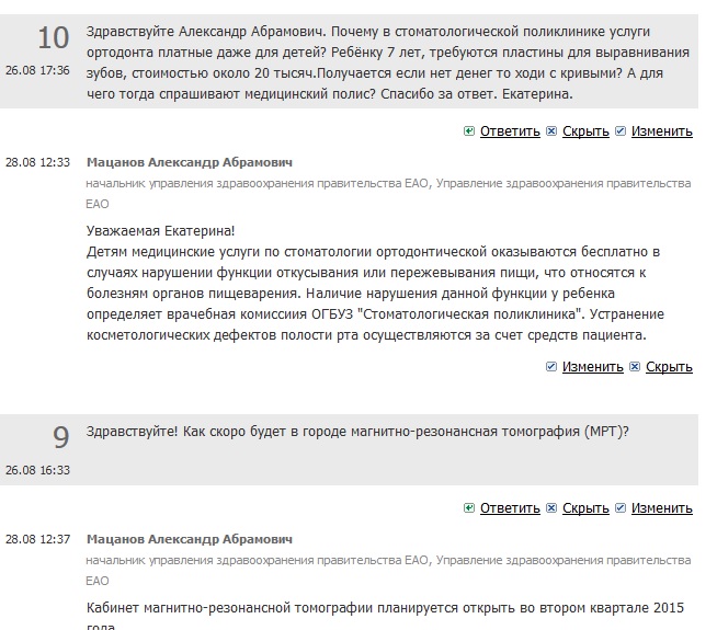 "Безответные чувства" возникли между Александром Мацановым и онлайн-конференцией ЕАОmedia, Фото с места события собственное