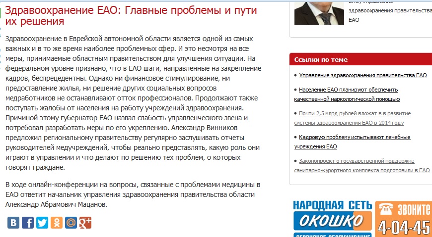 "Безответные чувства" возникли между Александром Мацановым и онлайн-конференцией ЕАОmedia, Фото с места события собственное