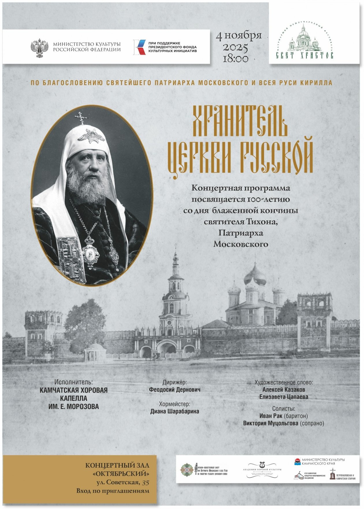 Организаторы