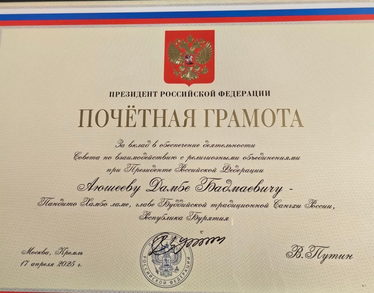 Буддийская традиционная Сангха России