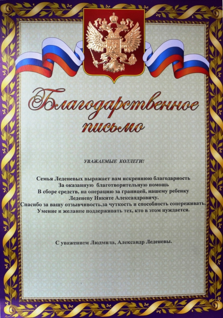 Благодарственное письмо , Фото с места события из других источников