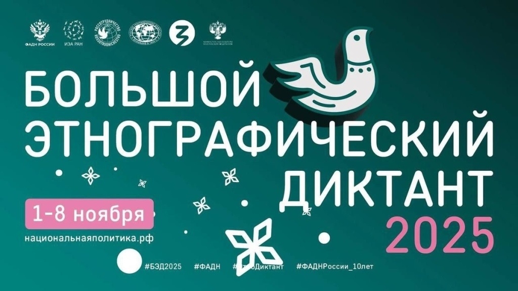 Забайкальцев ждут на "Большом этнографическом диктанте" на очных площадках Источник