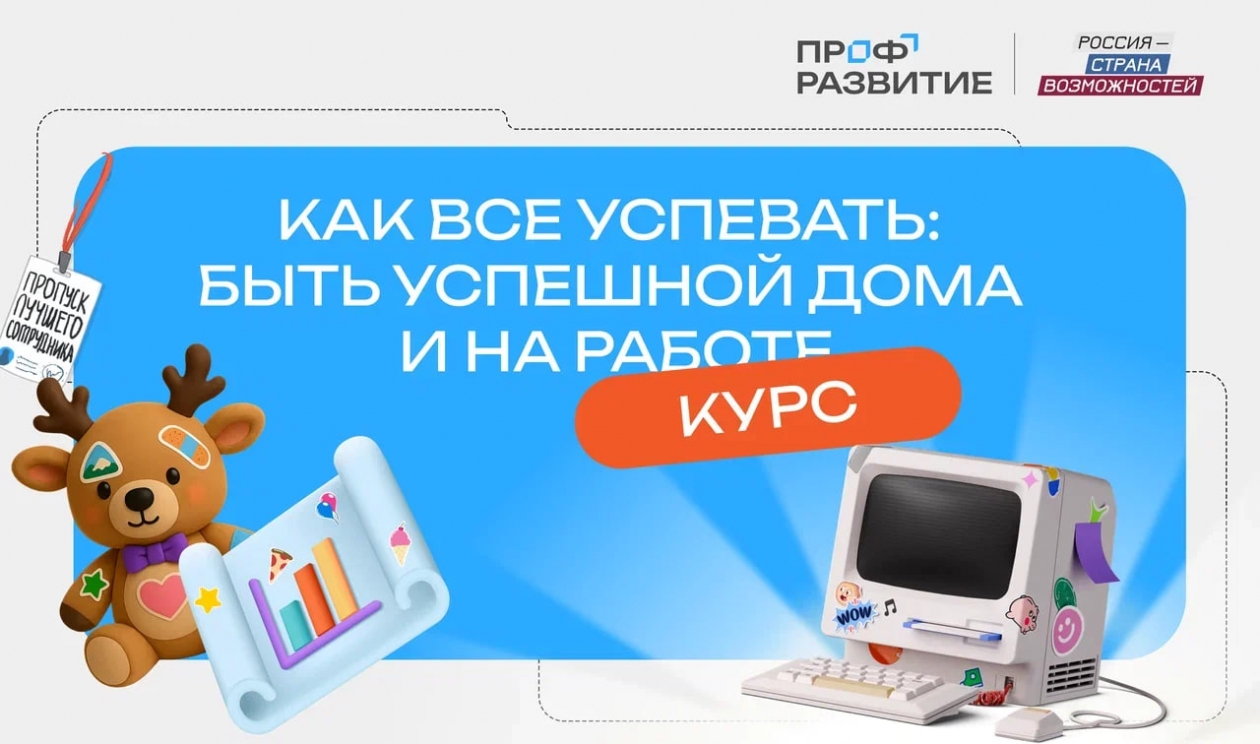 Колымчанки учатся совмещать профессию и семью в курсе проекта "Профразвитие" Источник