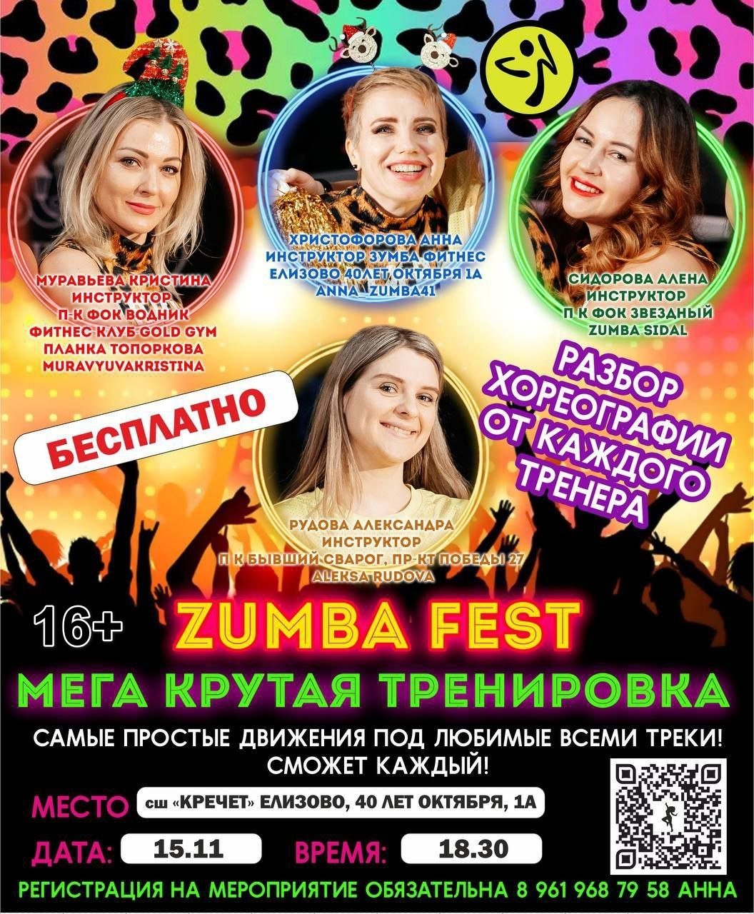 Организаторы