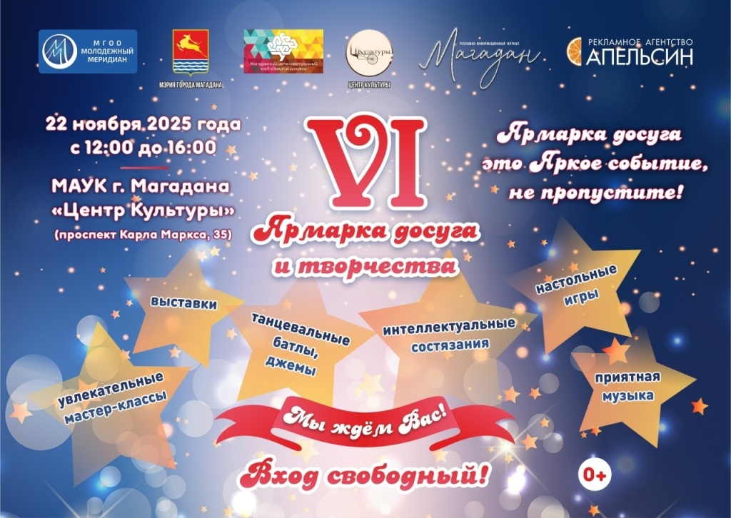 В Магадане шестая Ярмарка досуга и творчества распахнет свои двери 22 ноября в Центре культуры Источник