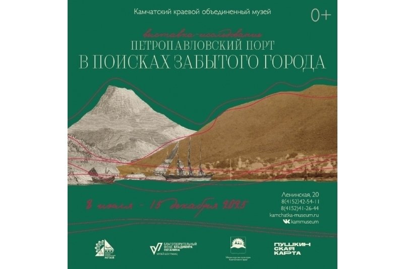 Камчатский краевой объединенный музей