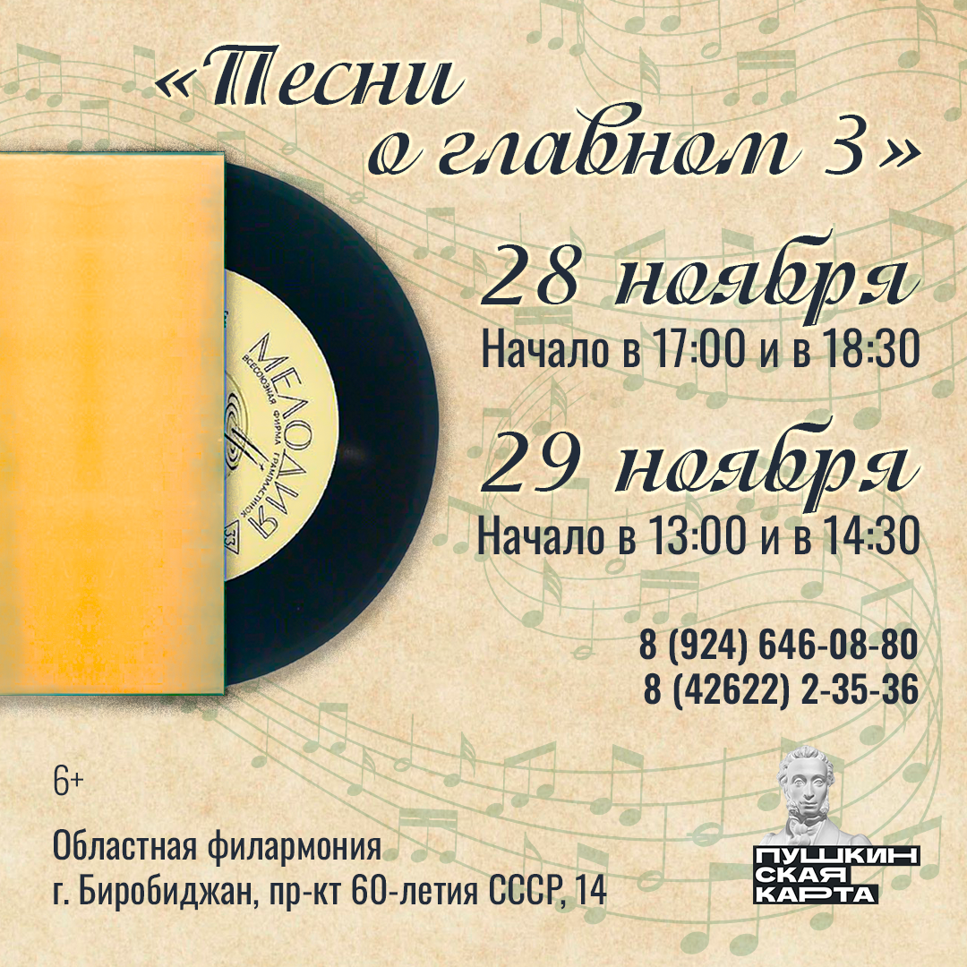 правительство ЕАО