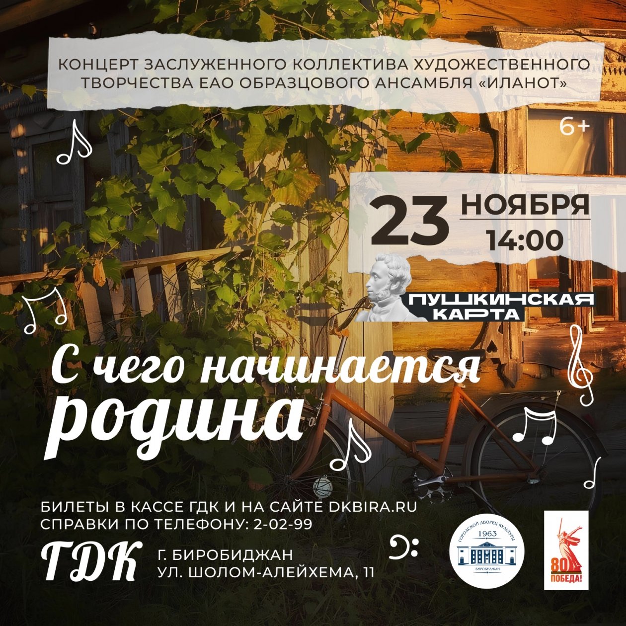 правительство ЕАО