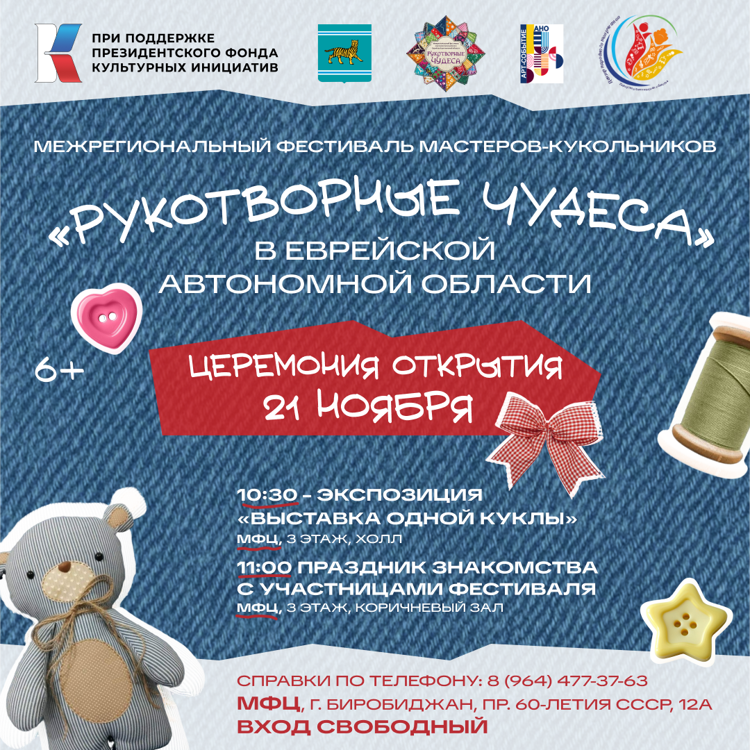 правительство ЕАО