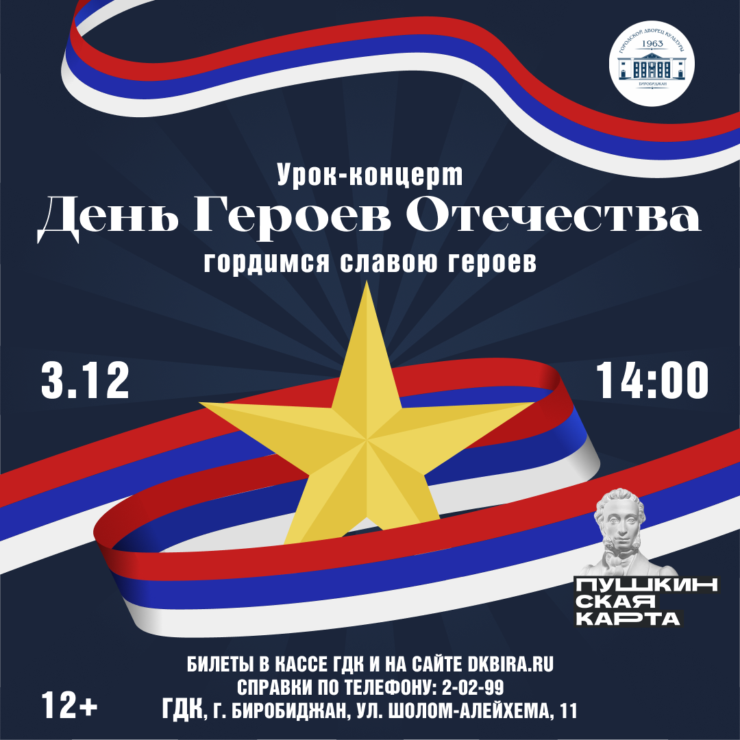 правительство ЕАО