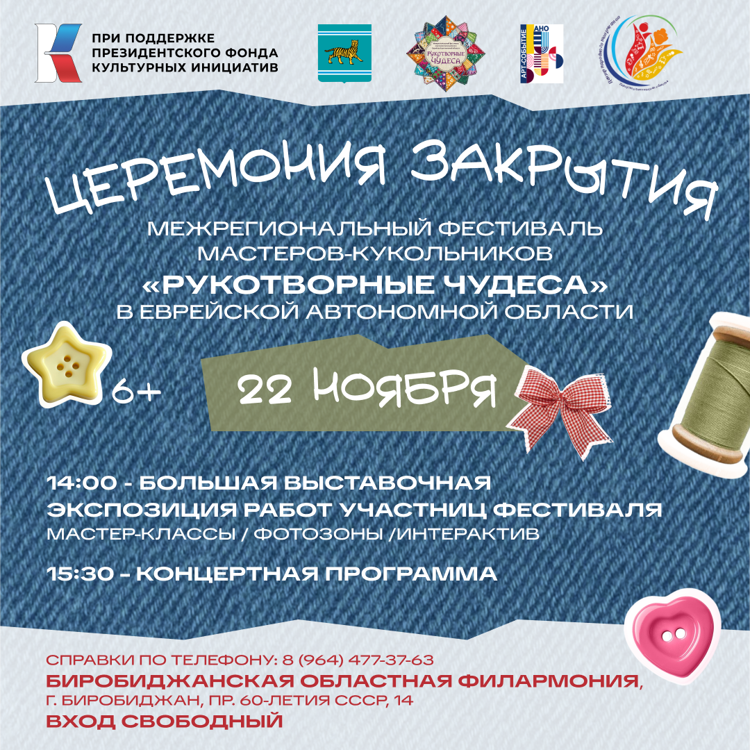 правительство ЕАО